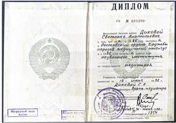 диплом врача терапевта Диковой Светланы Анатольевны